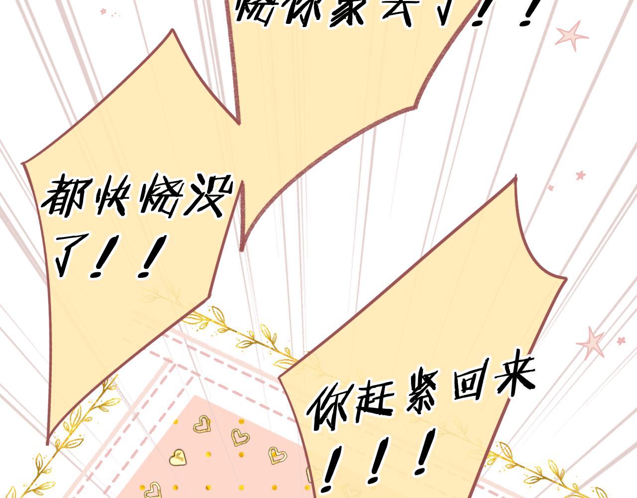 第14话 你家炸了！41