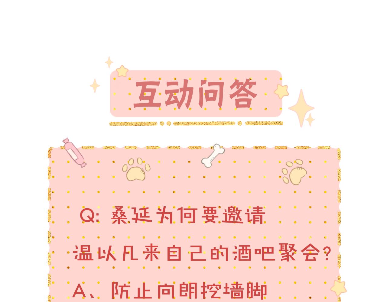 第21话 情敌101