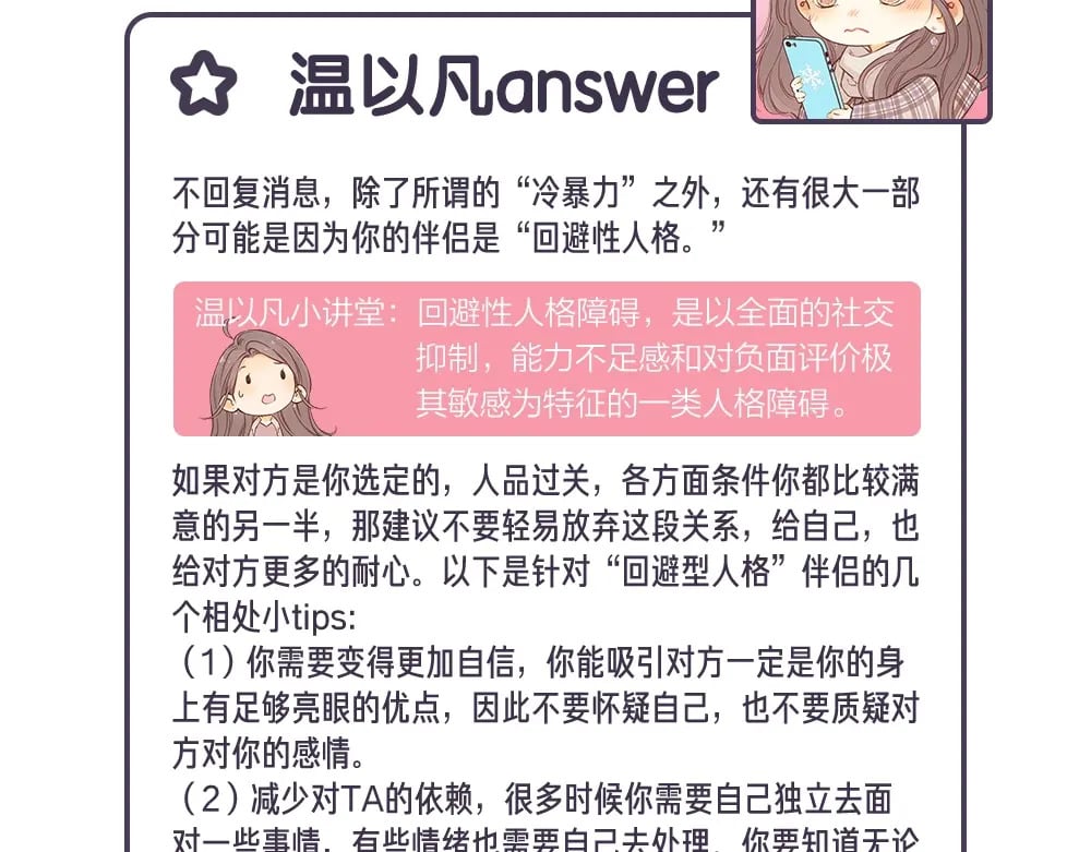 第12期 温以凡的读者恋爱问题解答7