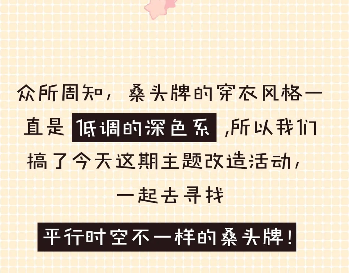 第10期 桑延大改造（日更中）3
