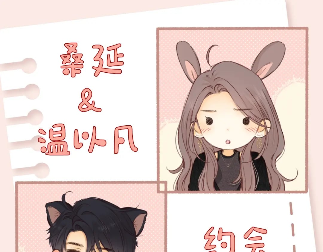第6期 约会的一天0