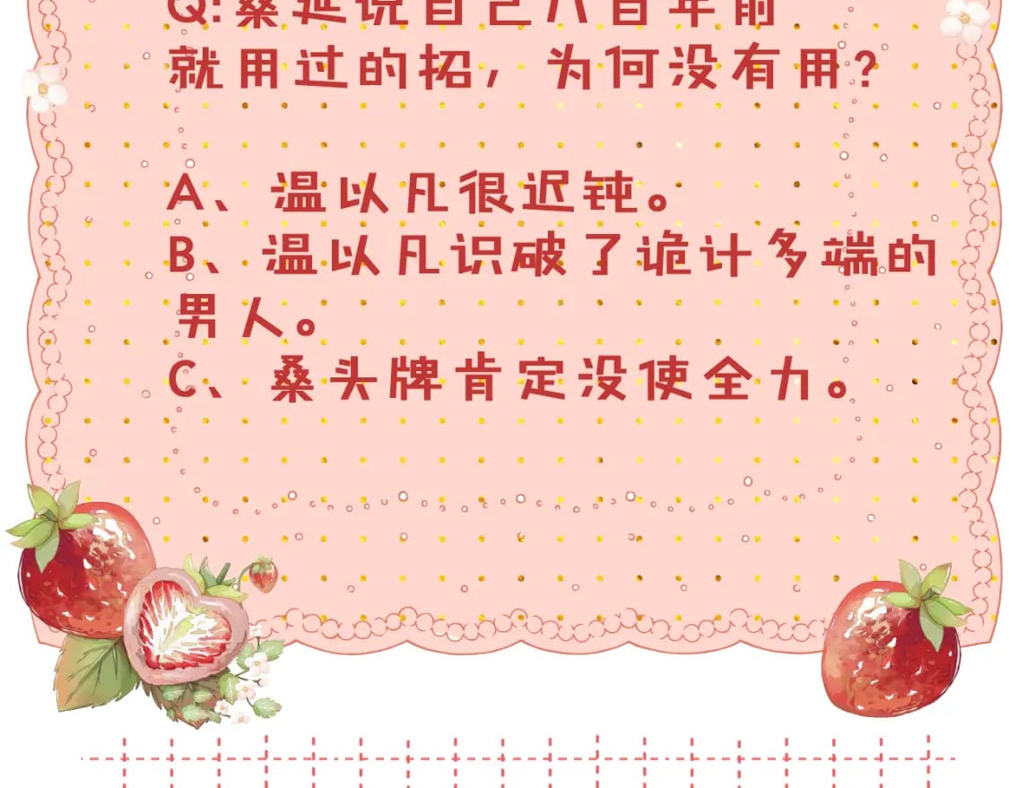 第52集  诡计多端的男人75