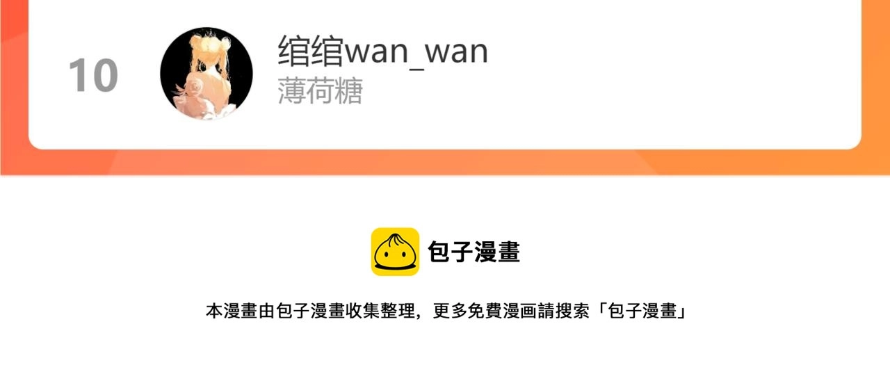 第38集 新的助攻or情敌？88