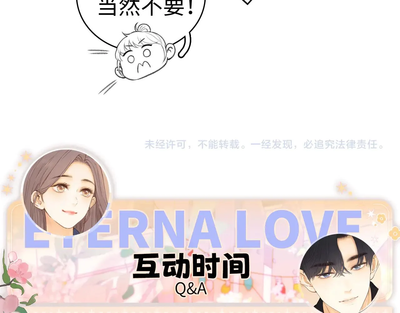 78话 我在追人101