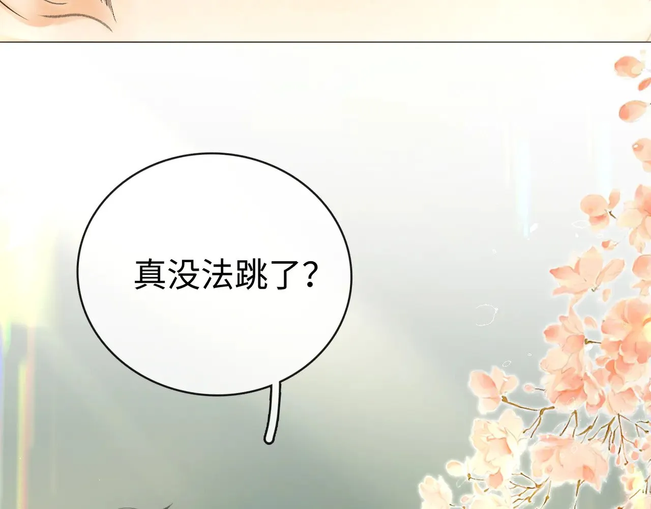 第69话 我跳给你看8