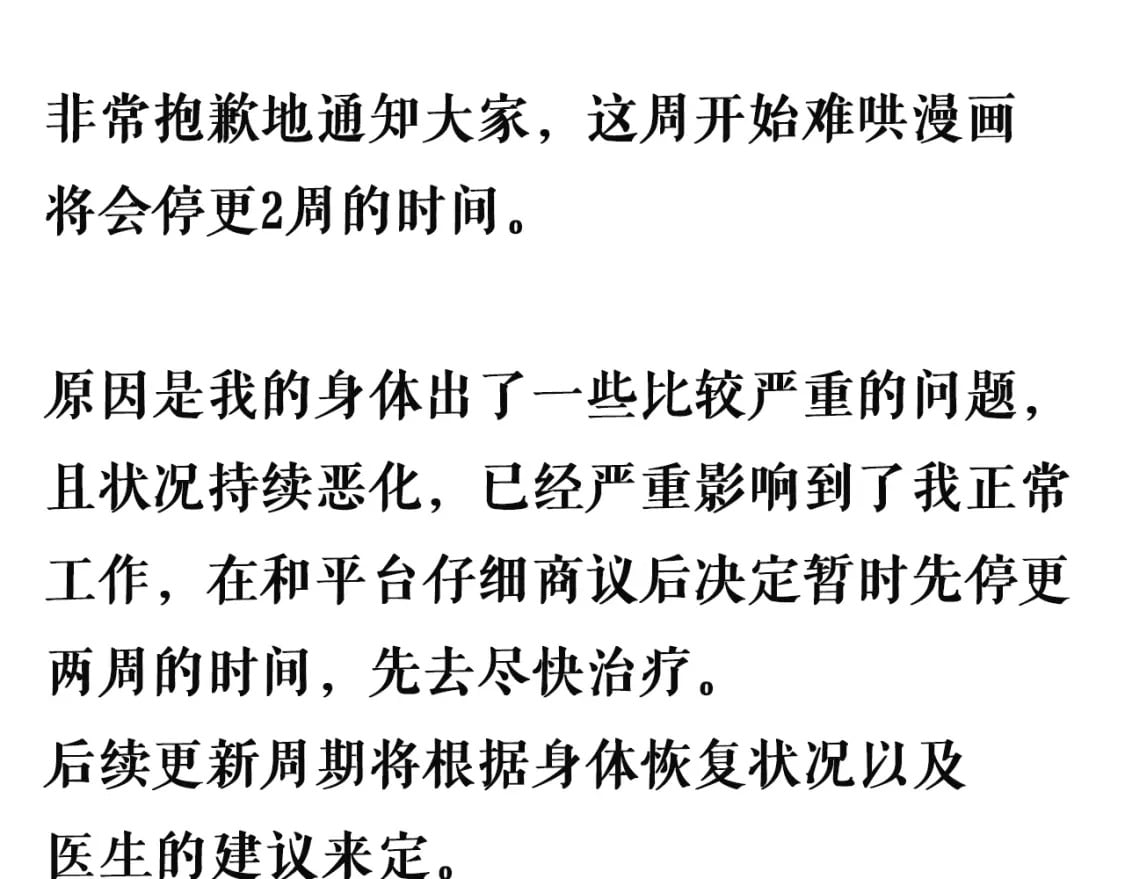 停 更 通 知2