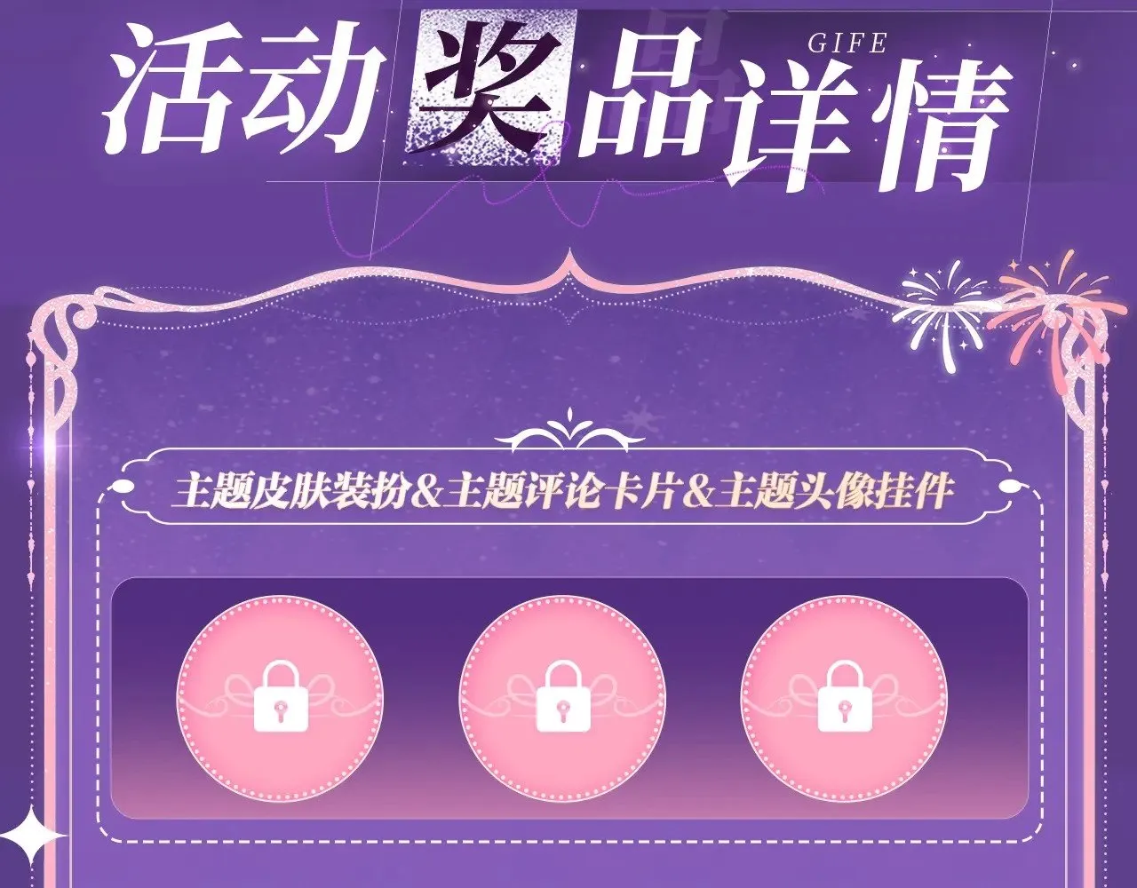 特典祈愿·8月17日“揉碎盛夏”特别企划 夏日迷章 暧昧疯涨17