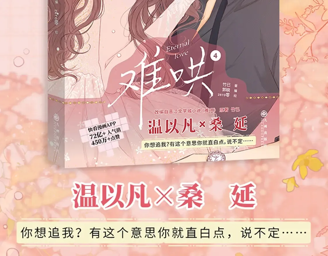 单行本第4册来啦！3
