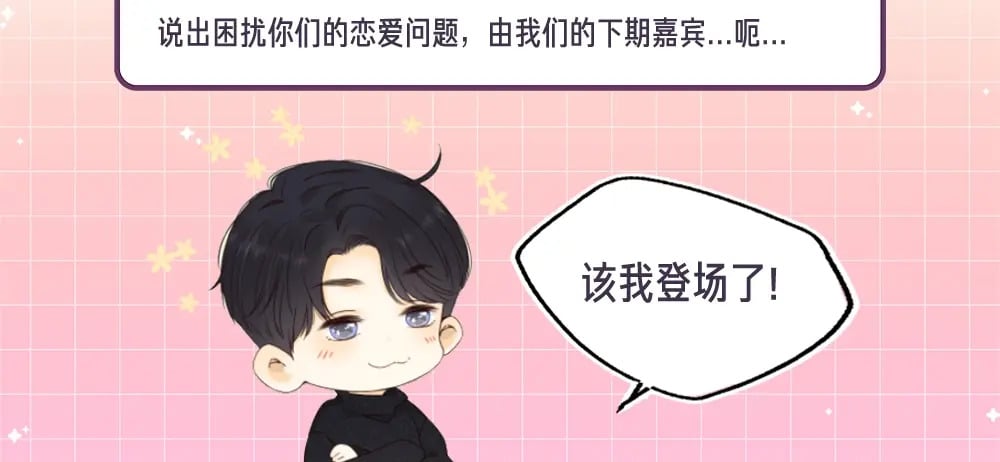 第12期 温以凡的读者恋爱问题解答9