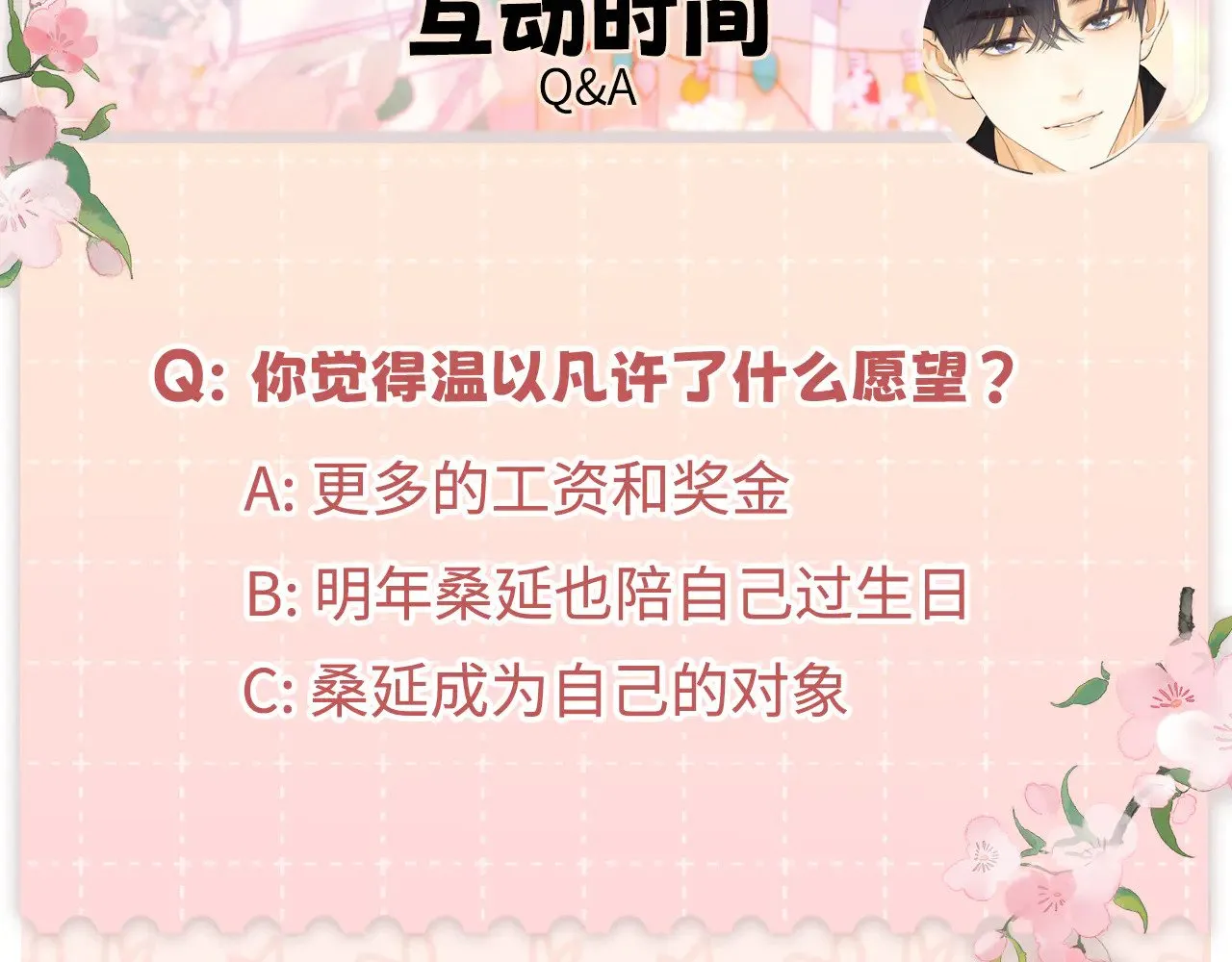 第74话 生日快乐85