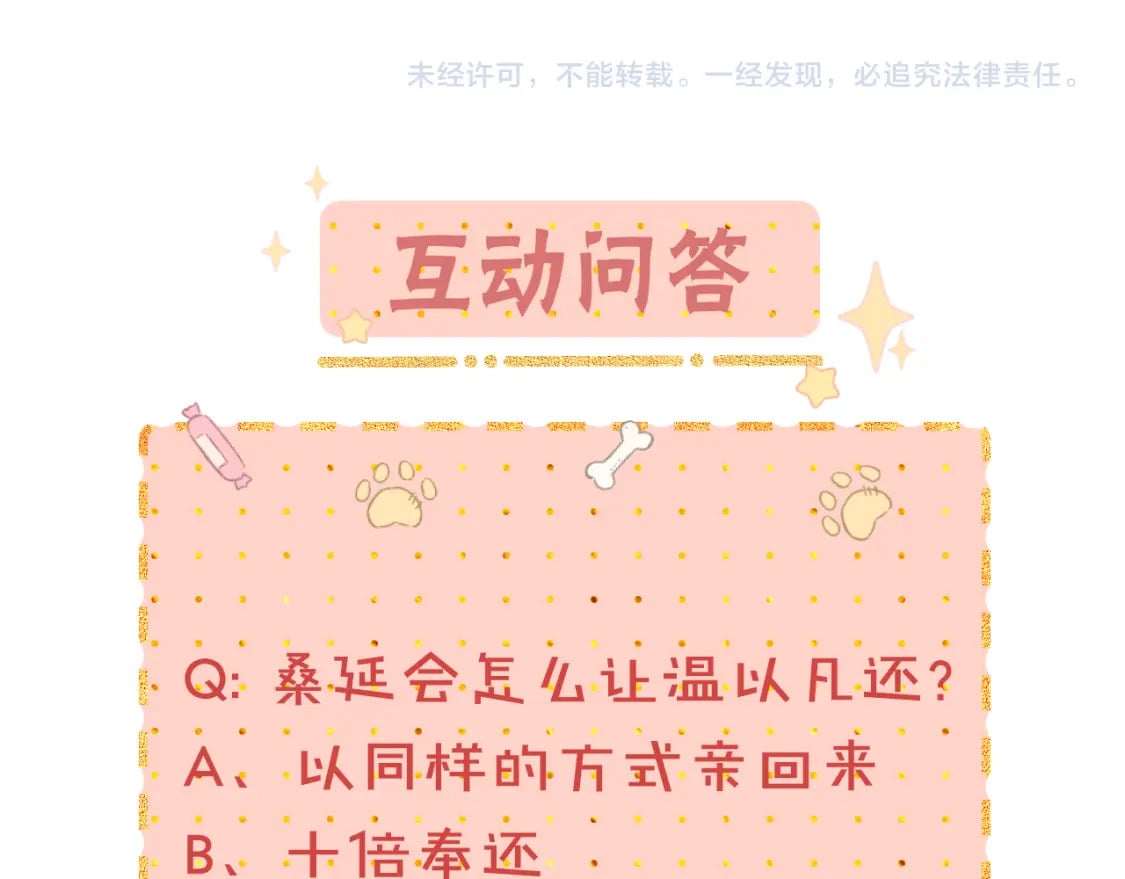 第48集 梨涡吻（第一季完结篇）95