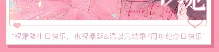 温以凡生日快乐1