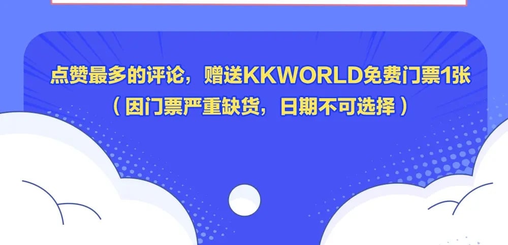 第3期 KKworld情报站！（日更中）16
