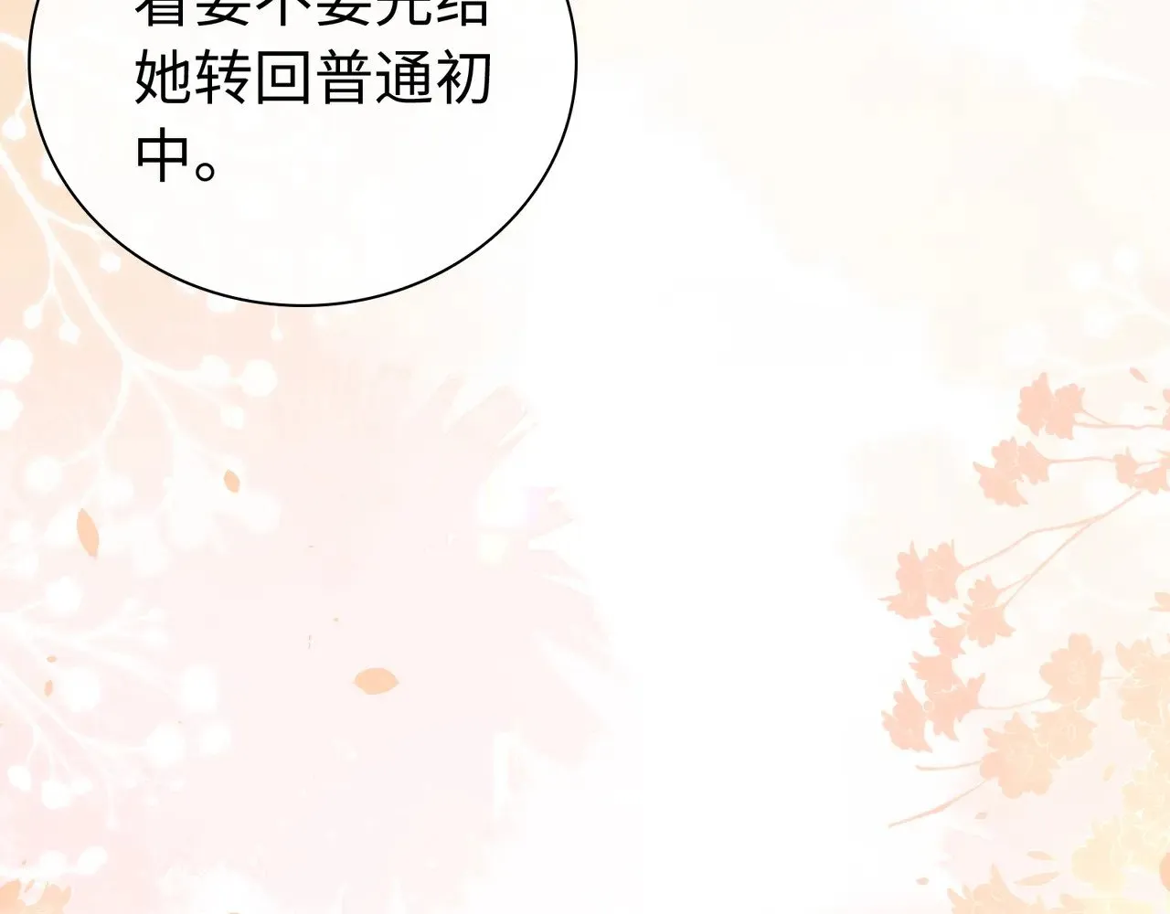 第68话 转回文化生64