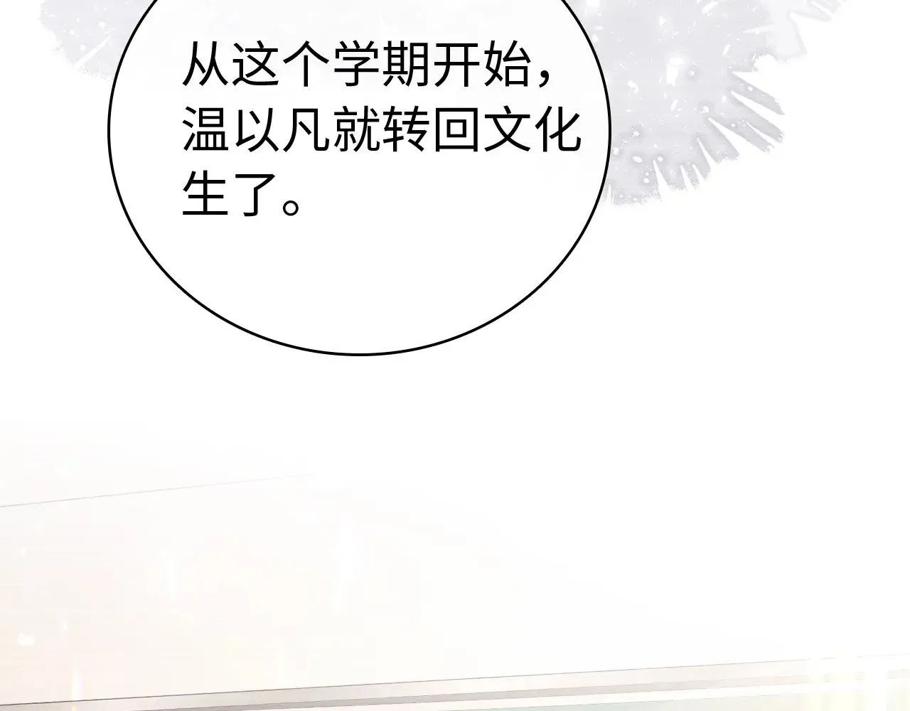 第68话 转回文化生104