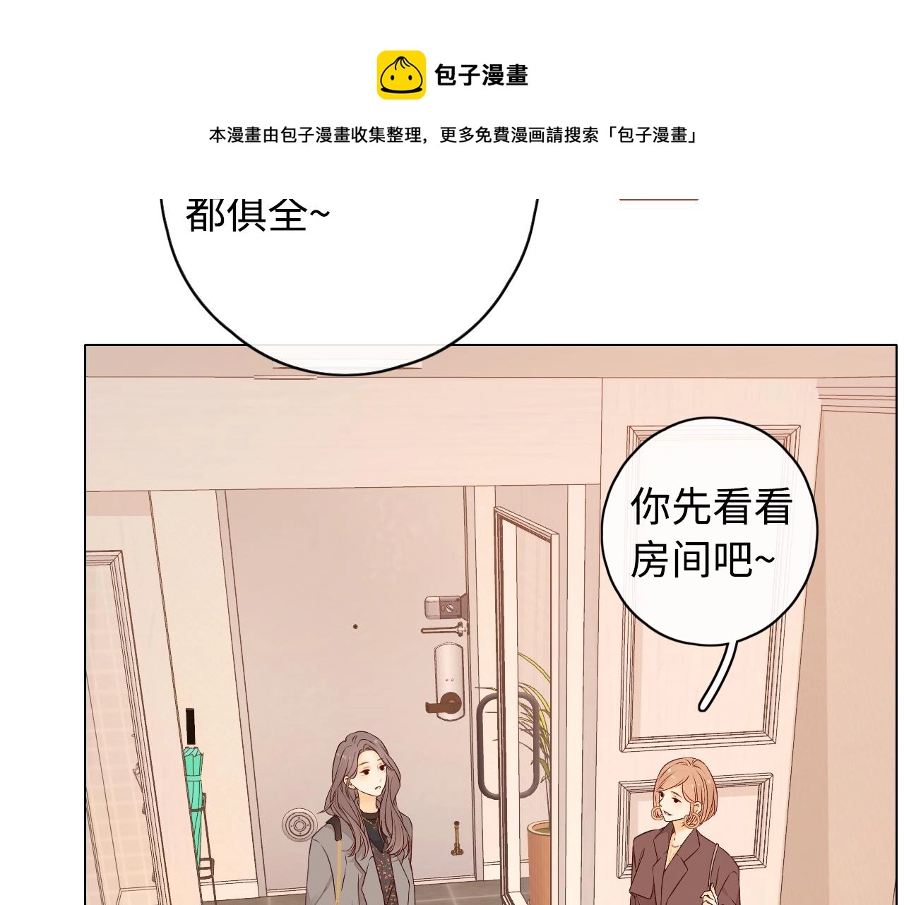 第8话 同车8