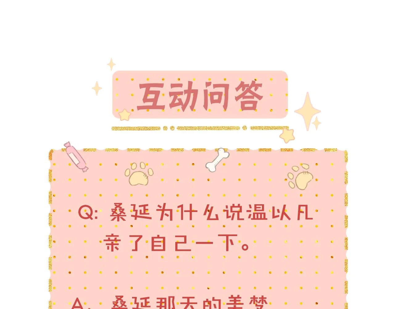 第45集 亲了我一下80