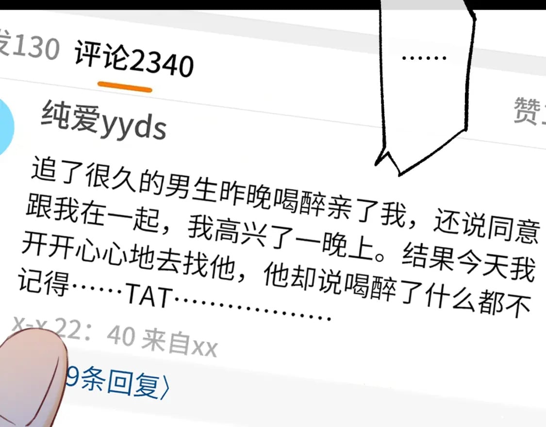 第59集 新型追人手段28