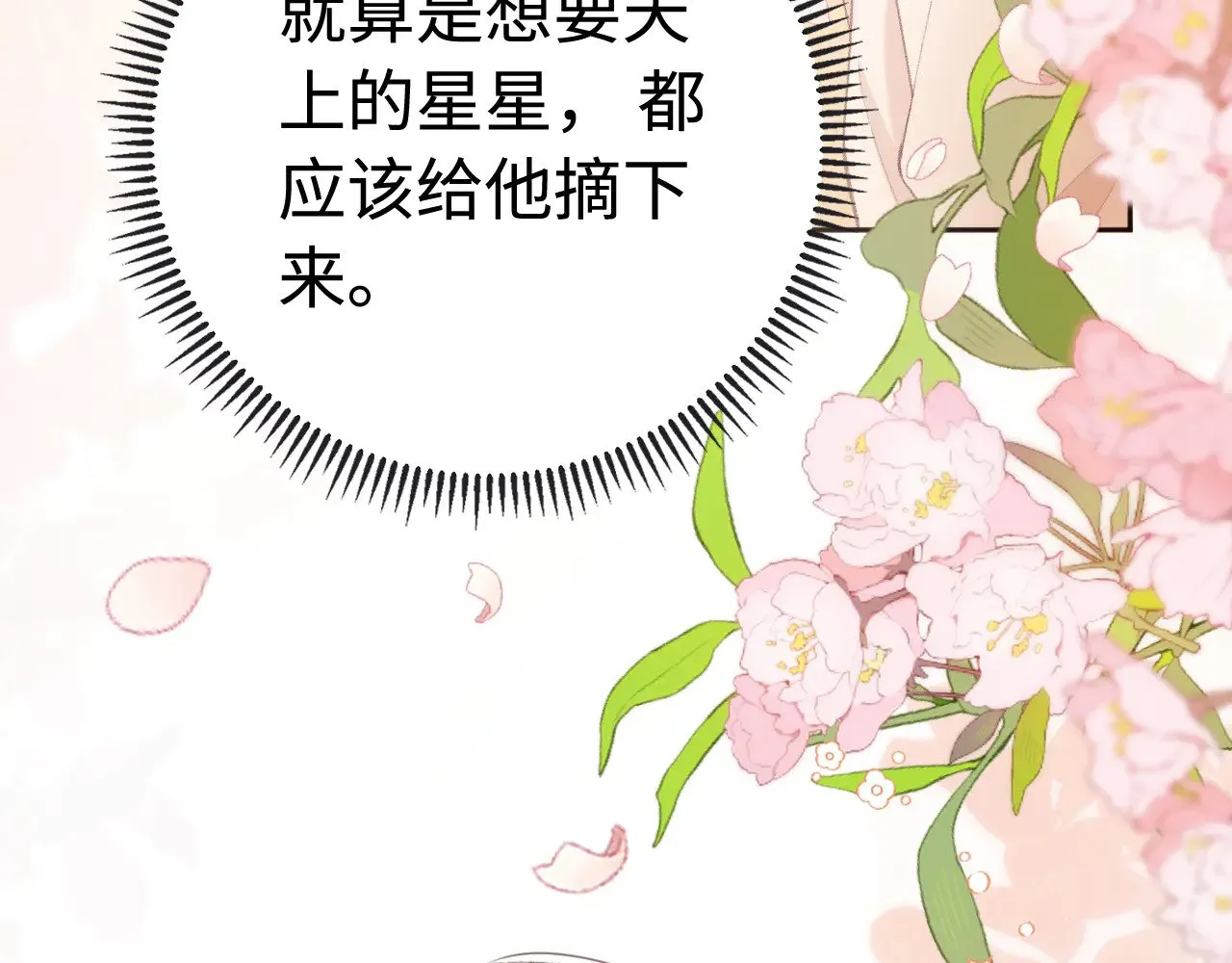 第71话  对我不一样92