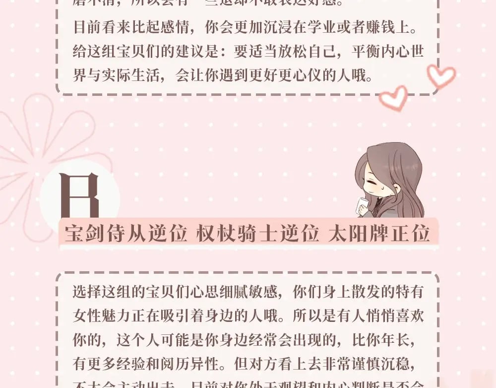 第2期 恋爱运势占卜（日更中）7