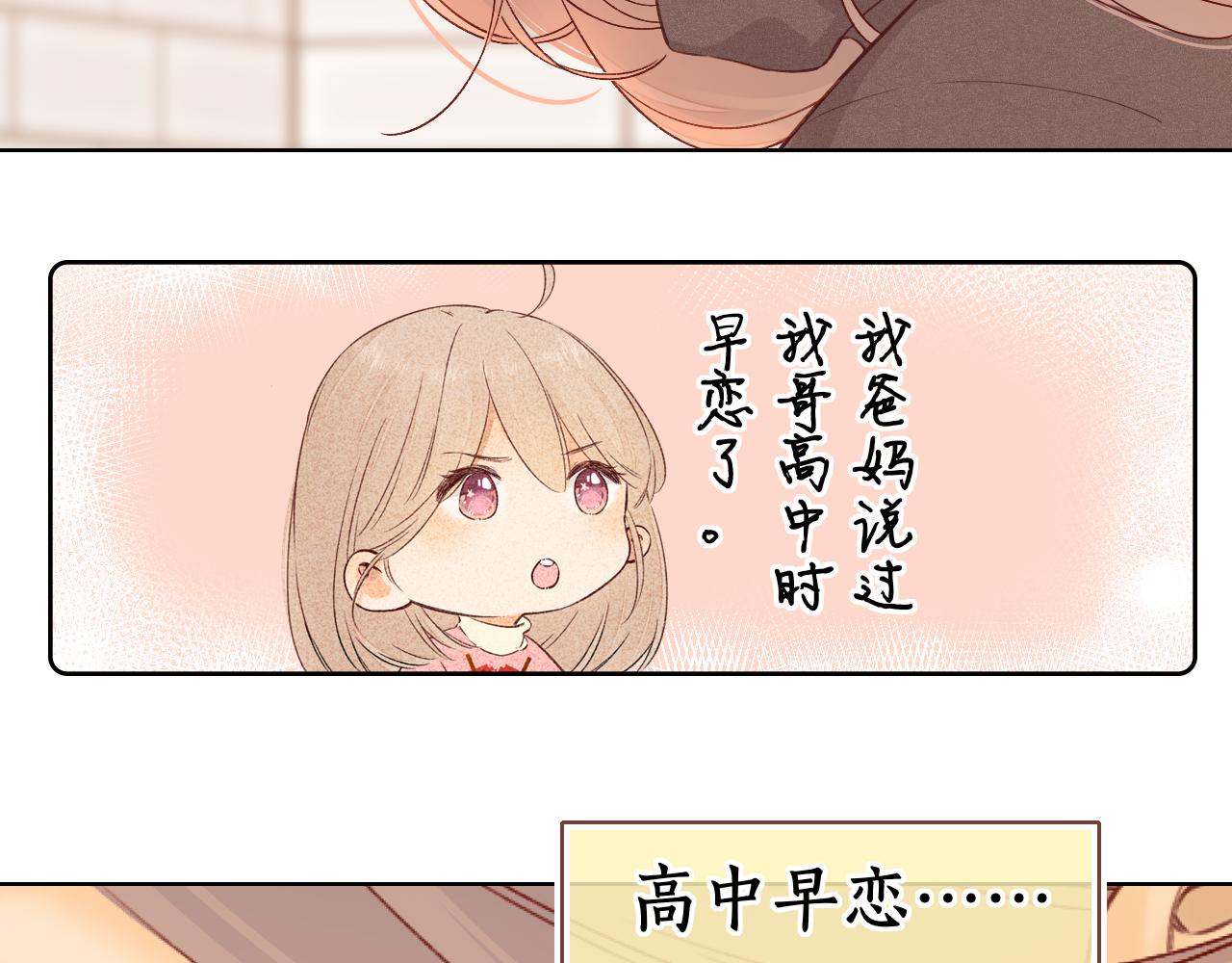 第33集 早恋对象75