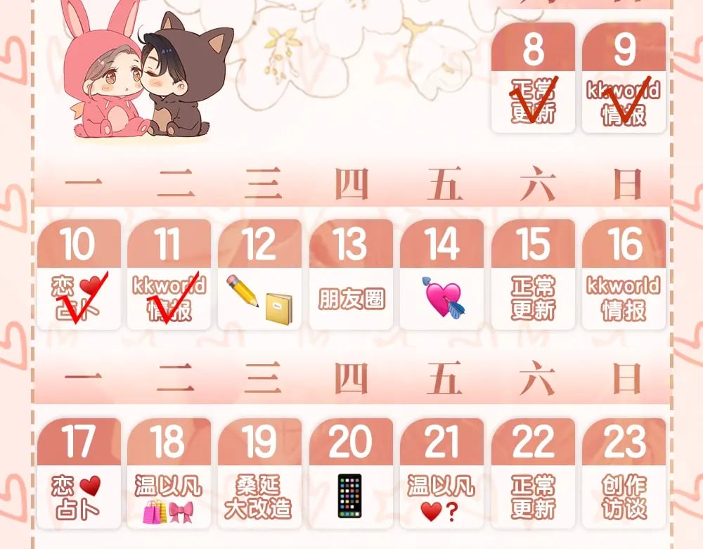第3期 KKworld情报站！（日更中）18