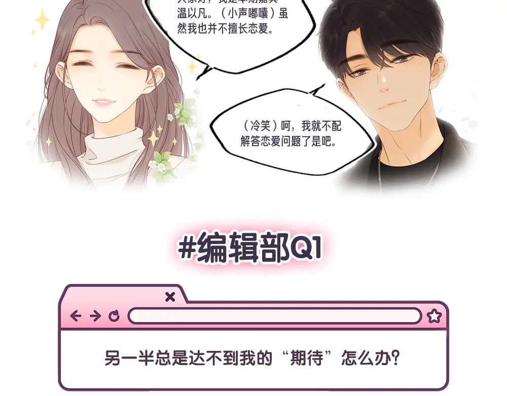 第12期 温以凡的读者恋爱问题解答1