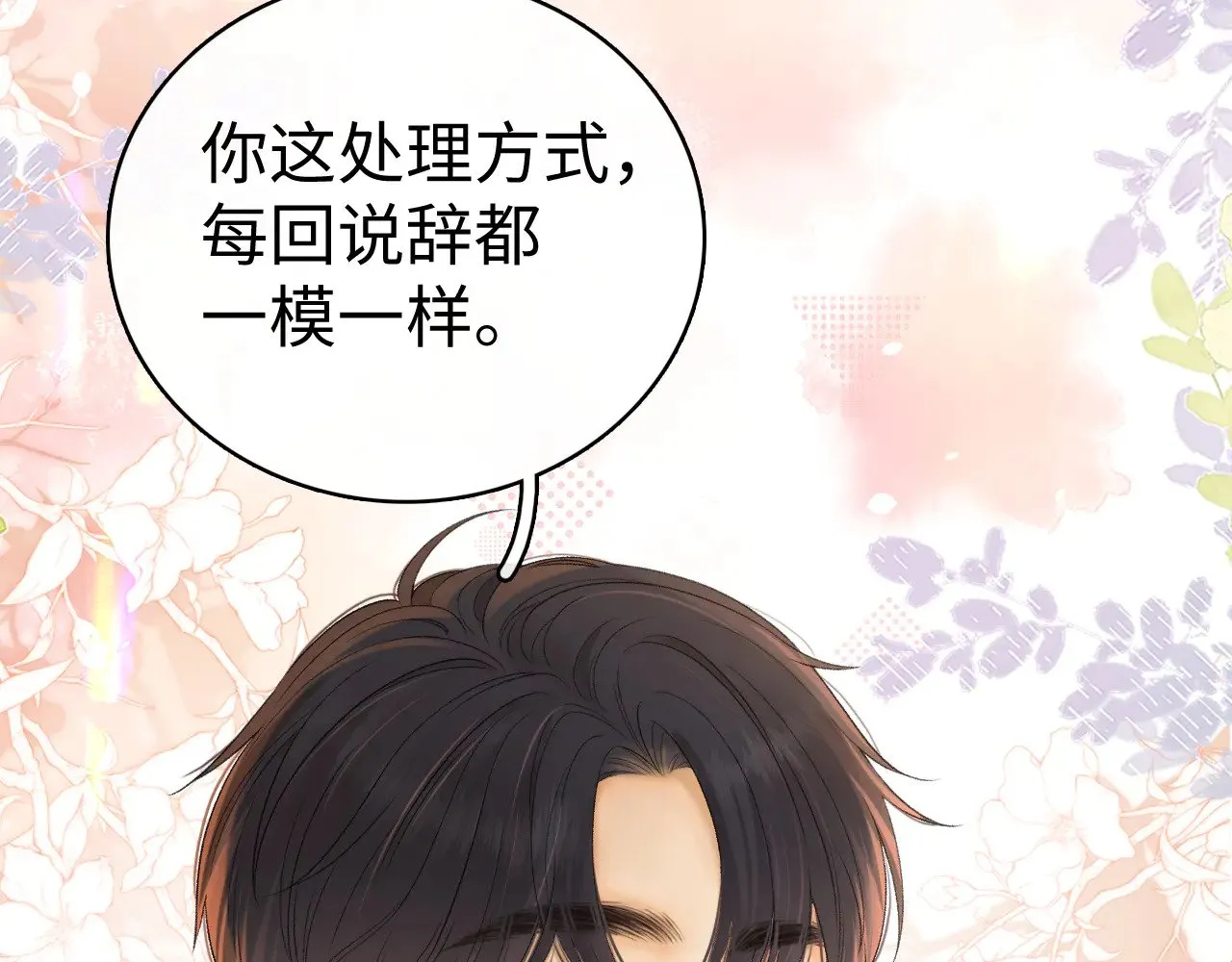 第71话  对我不一样8
