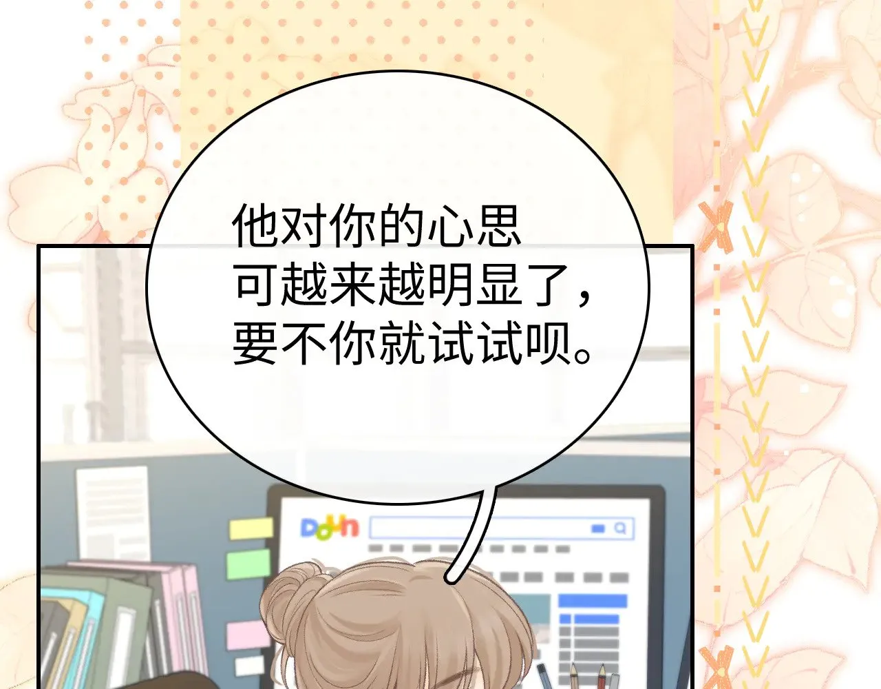 78话 我在追人29