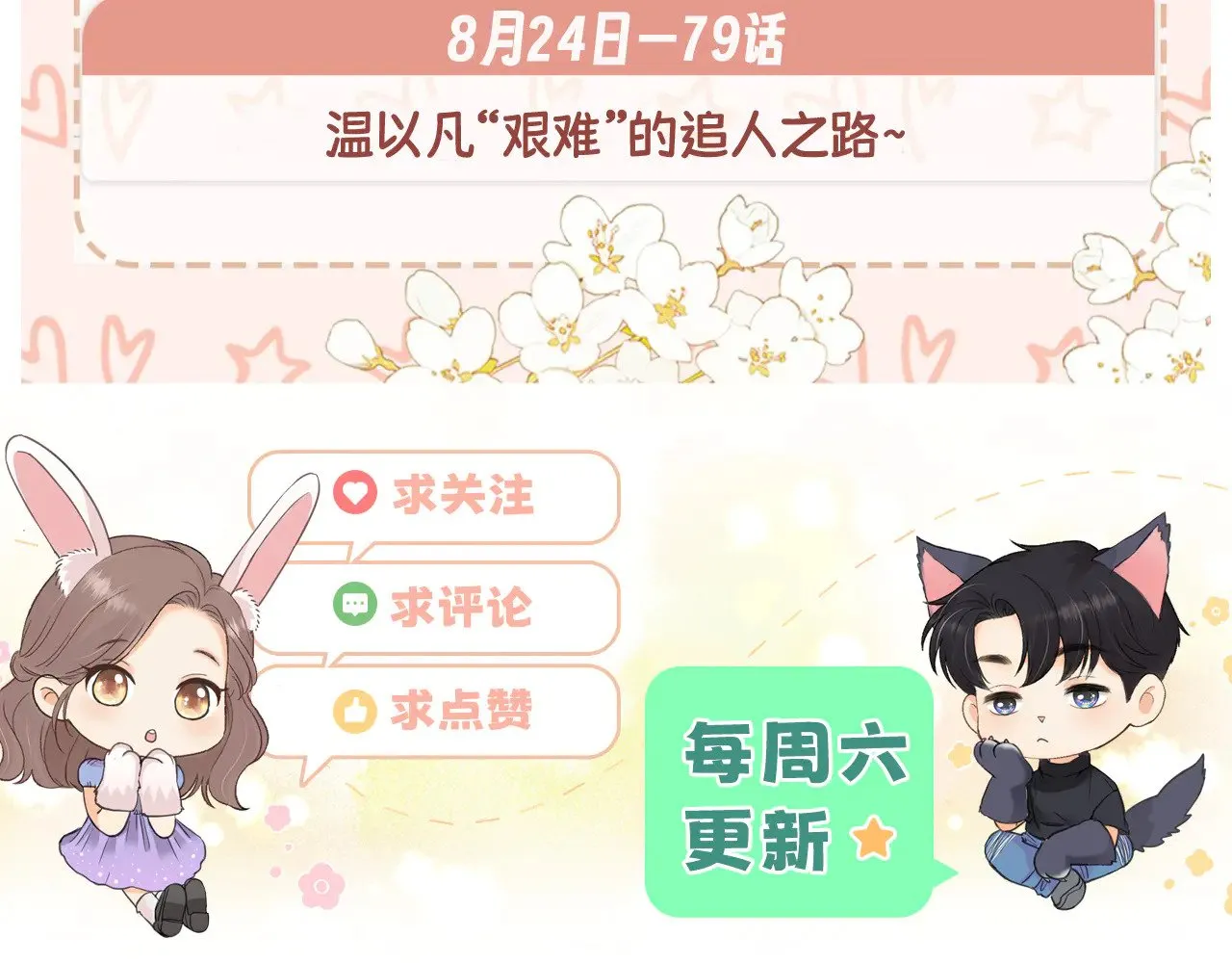 78话 我在追人104