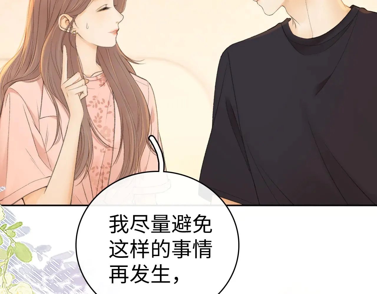第71话  对我不一样6
