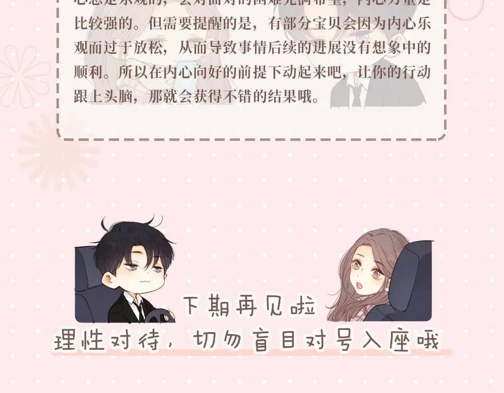 第8期 恋爱运势占卜（日更中）7