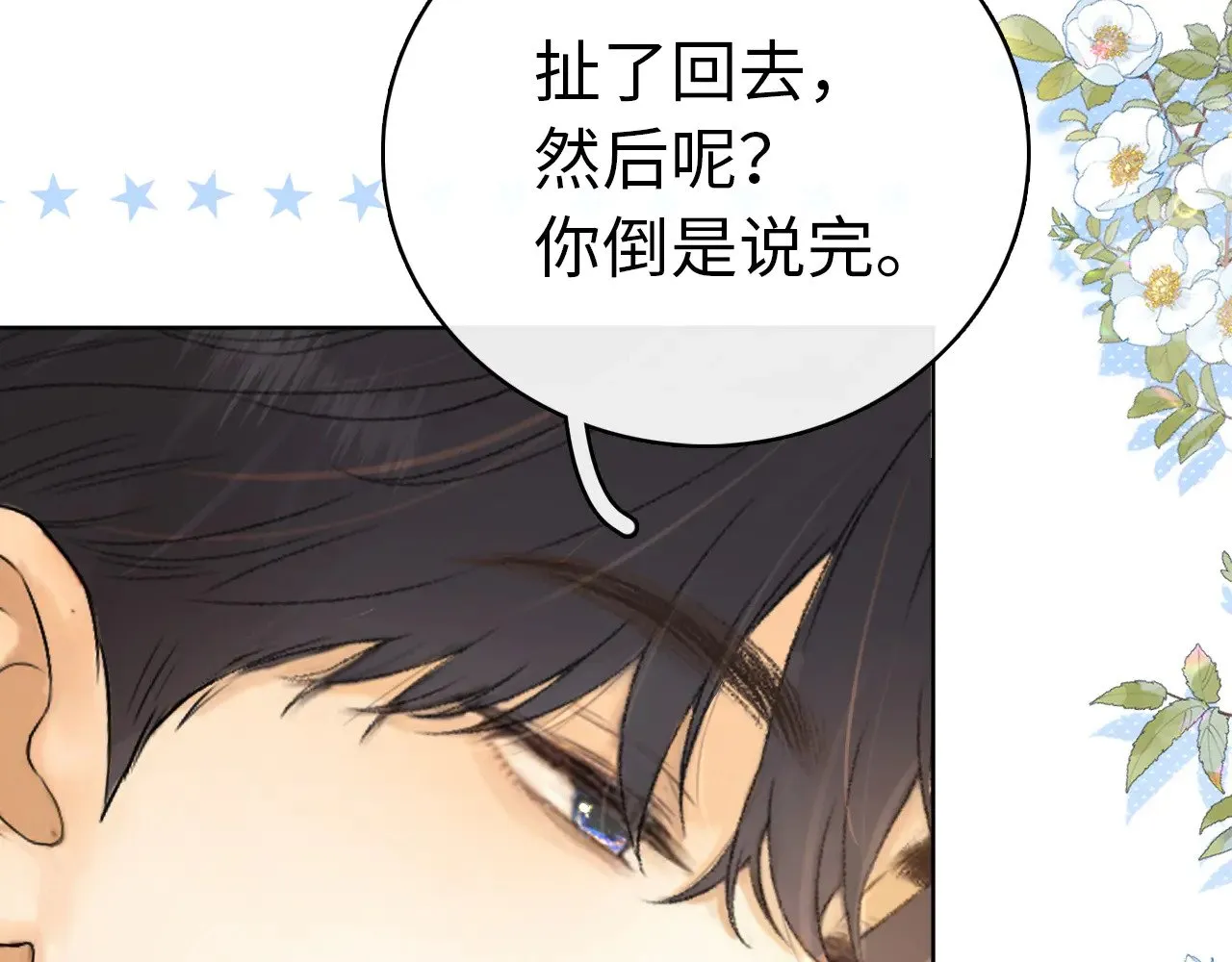 第67话 吃亏2