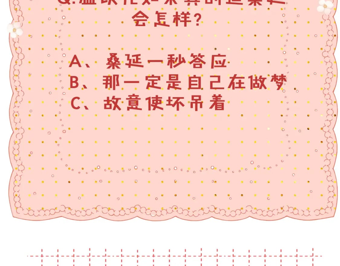 第55话 你想追我？80