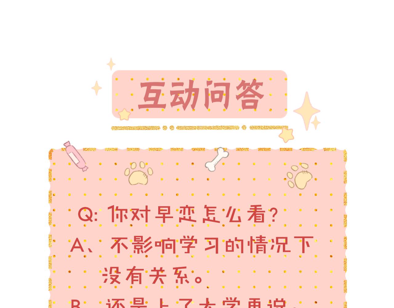 第33集 早恋对象82