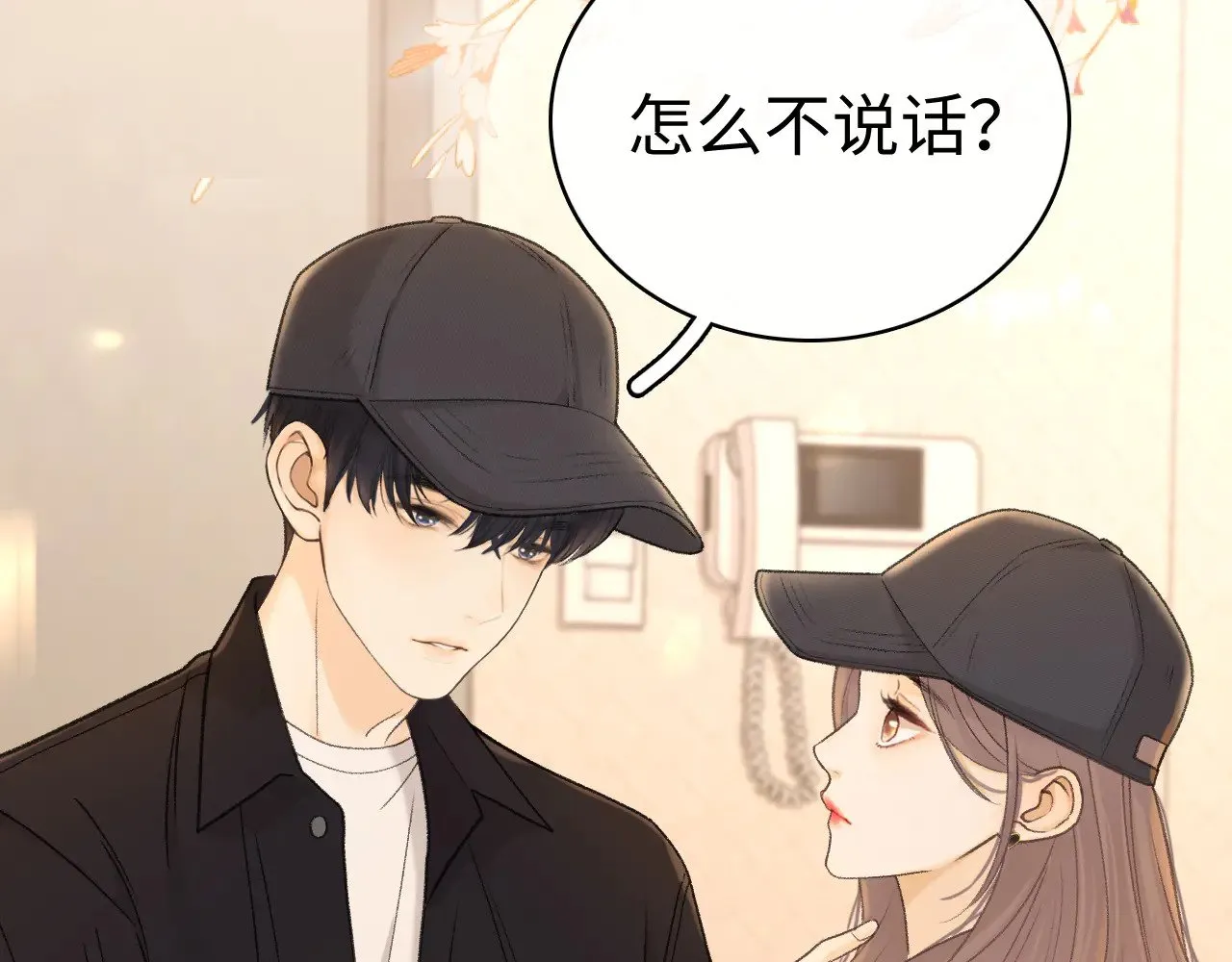 78话 我在追人8