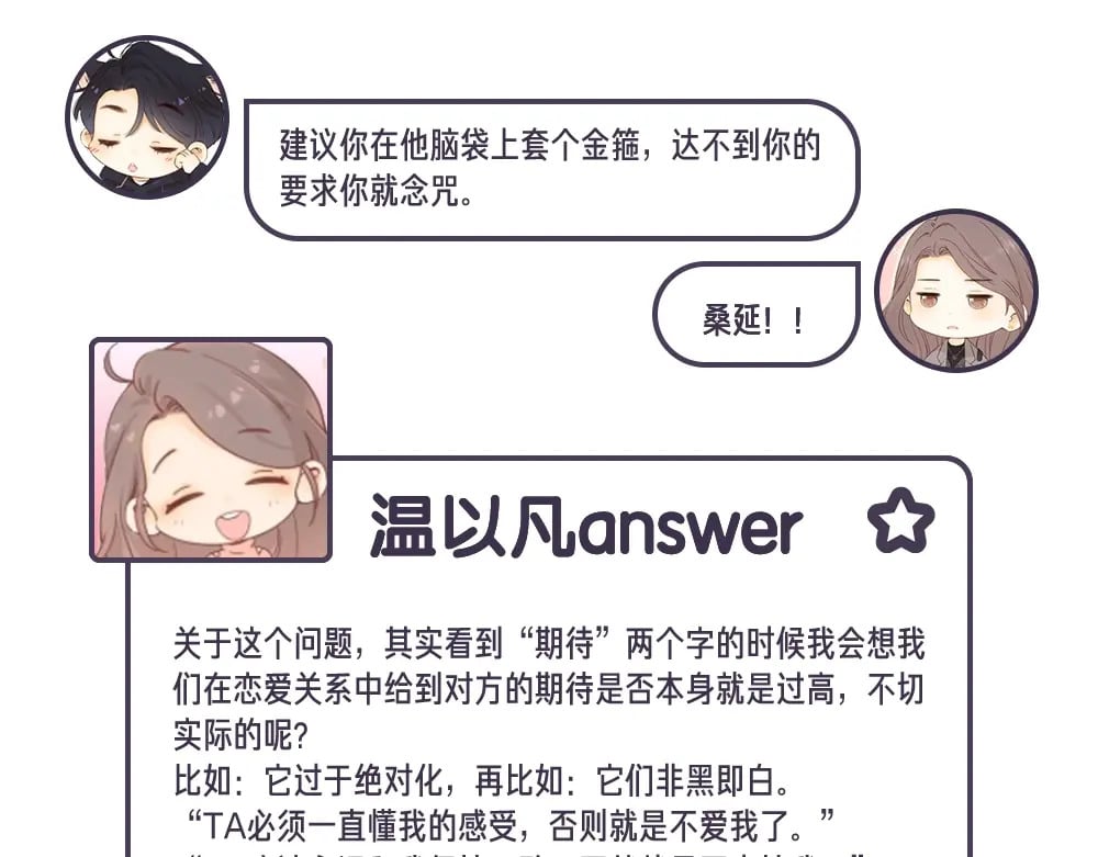 第12期 温以凡的读者恋爱问题解答2