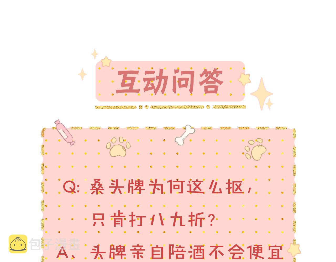 第24集 醋意86