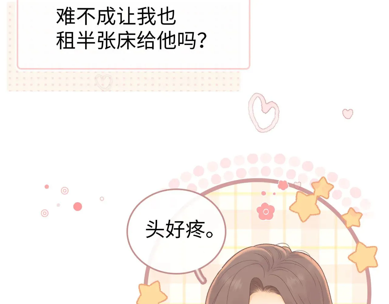 第67话 吃亏42