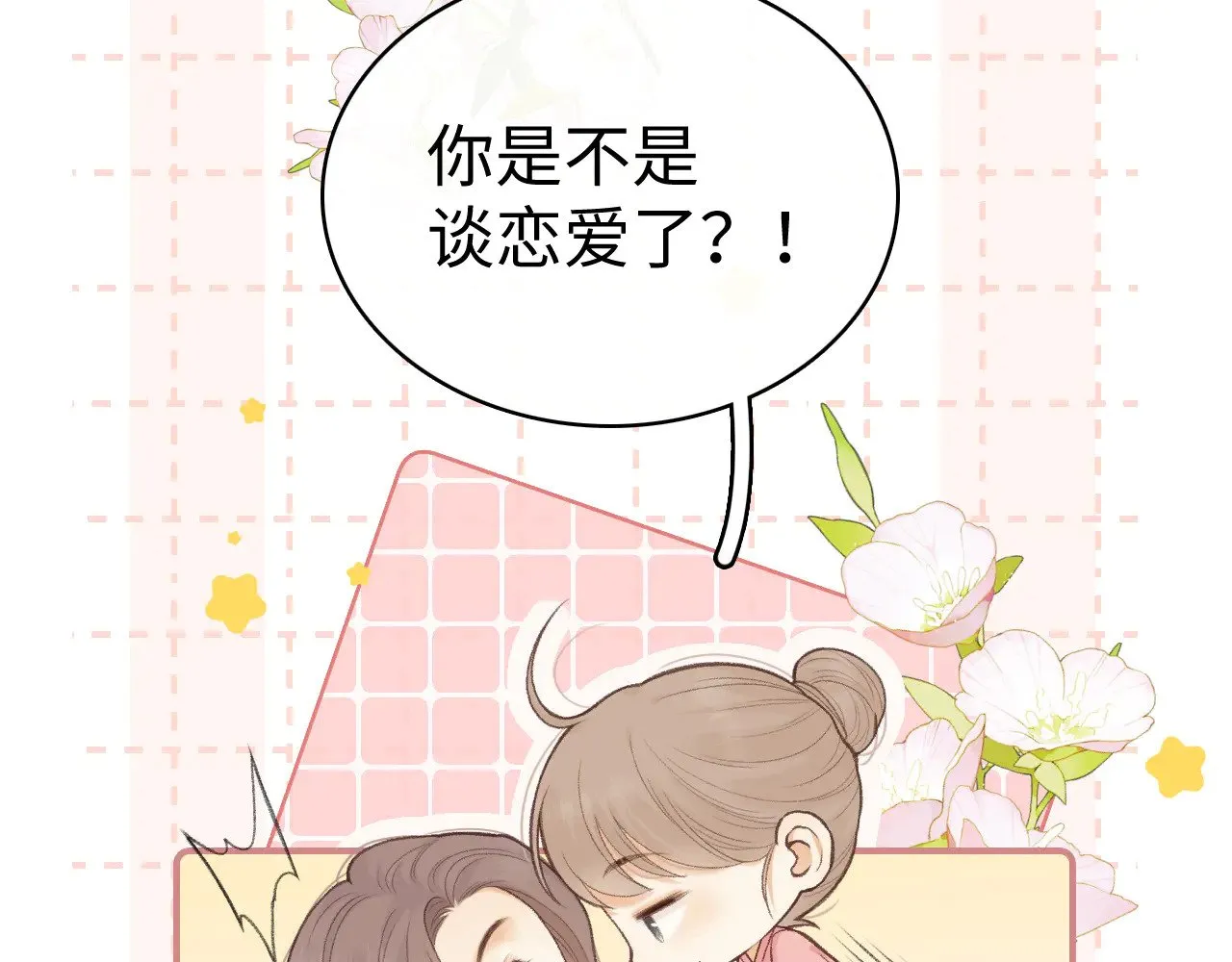 78话 我在追人60