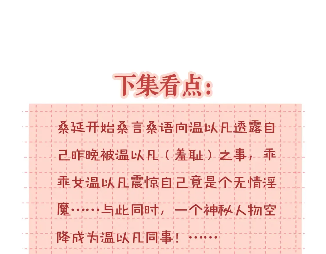 第49集  更过分的事情86