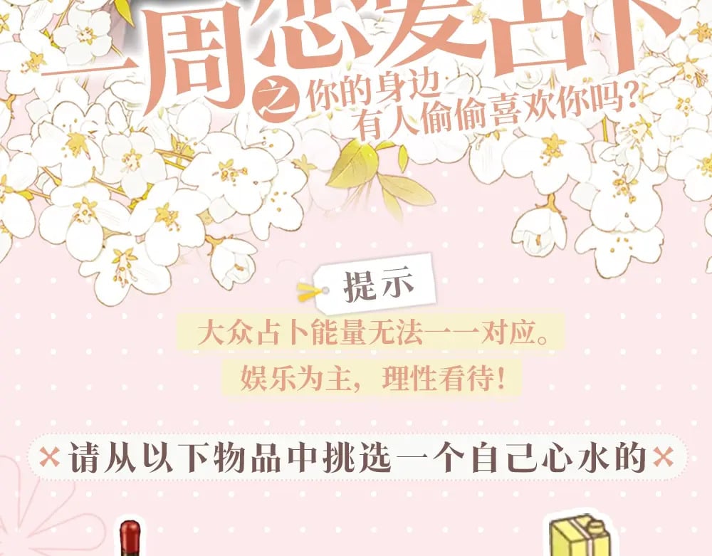 第2期 恋爱运势占卜（日更中）4