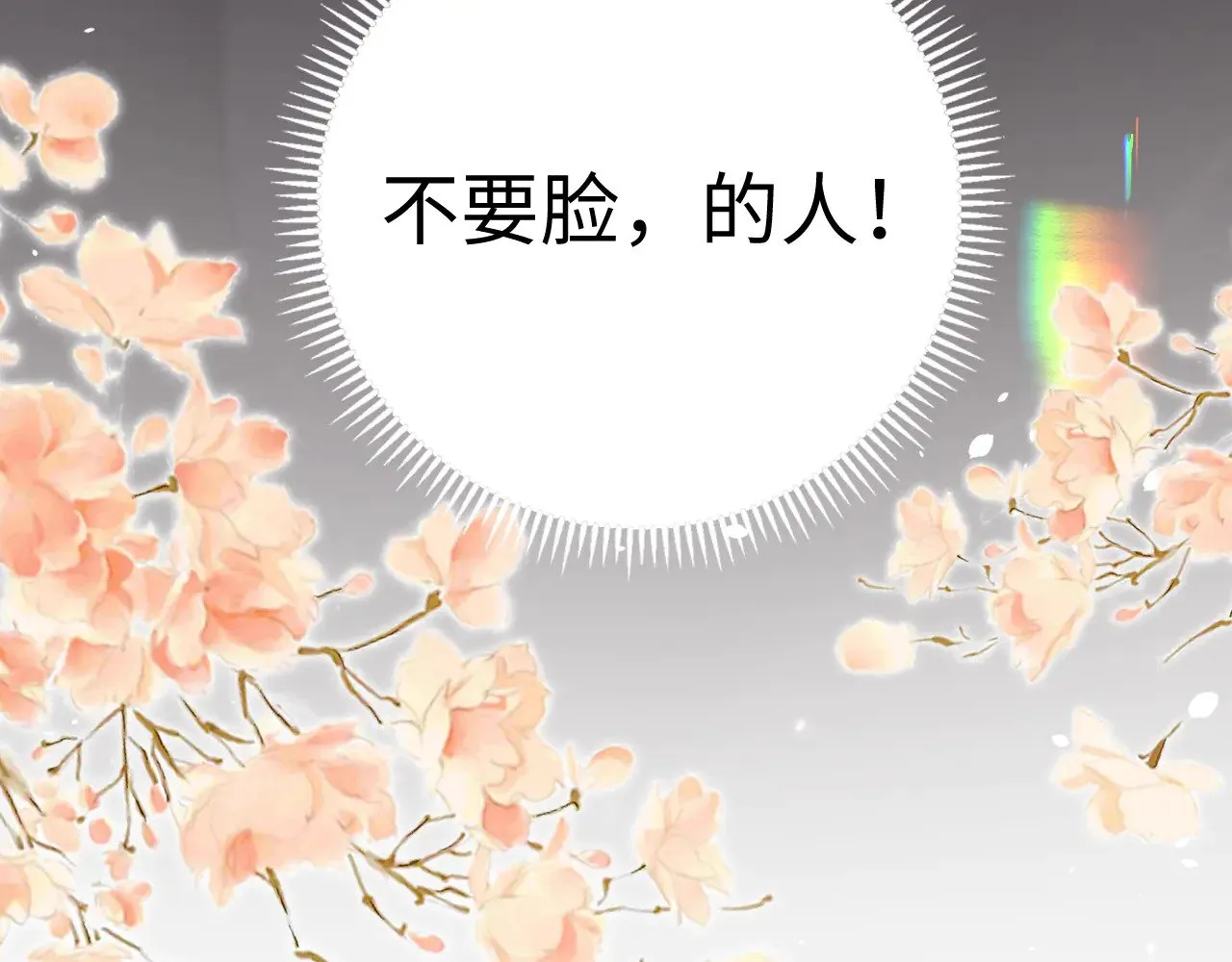 第71话  对我不一样4