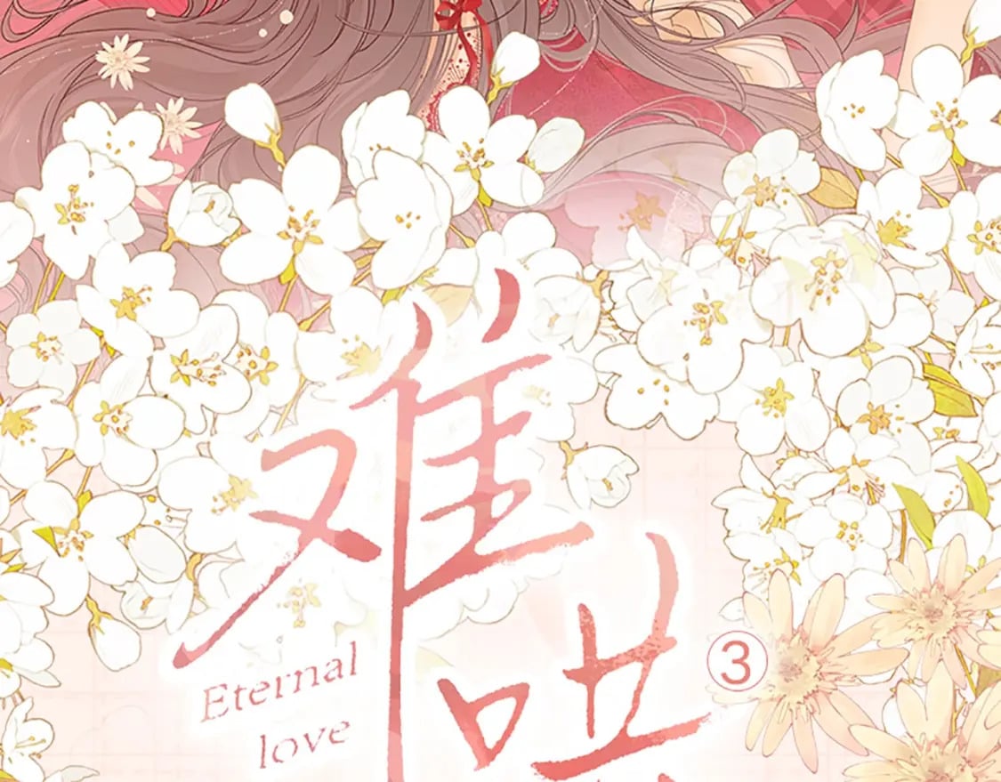 单行本第3册预售开始啦！1