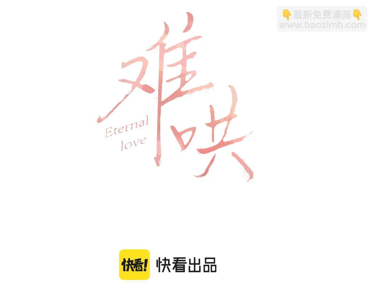 第45集 亲了我一下10