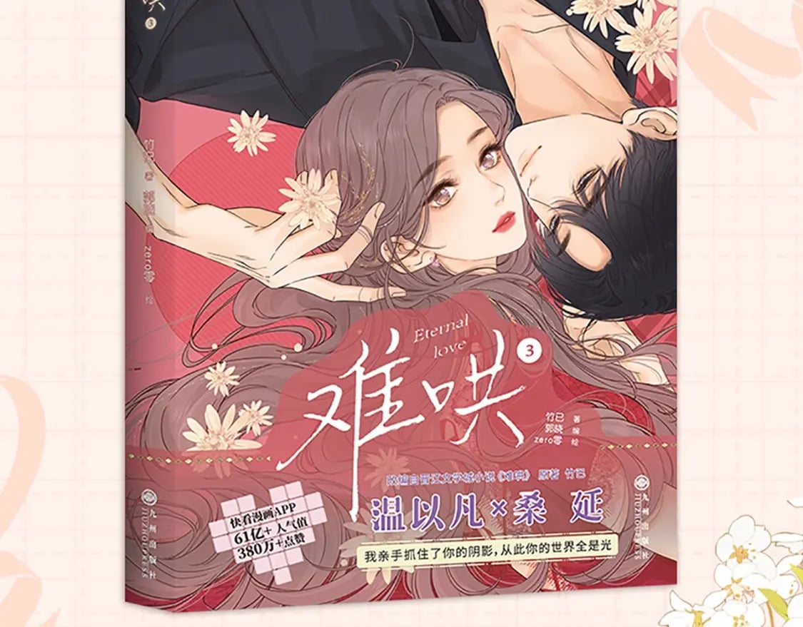 单行本第3册预售开始啦！3