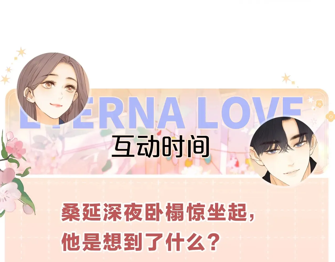 第62话 你怎么了80