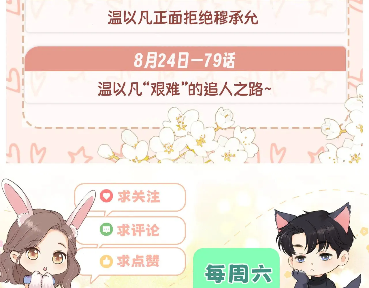 76话 倒计时106