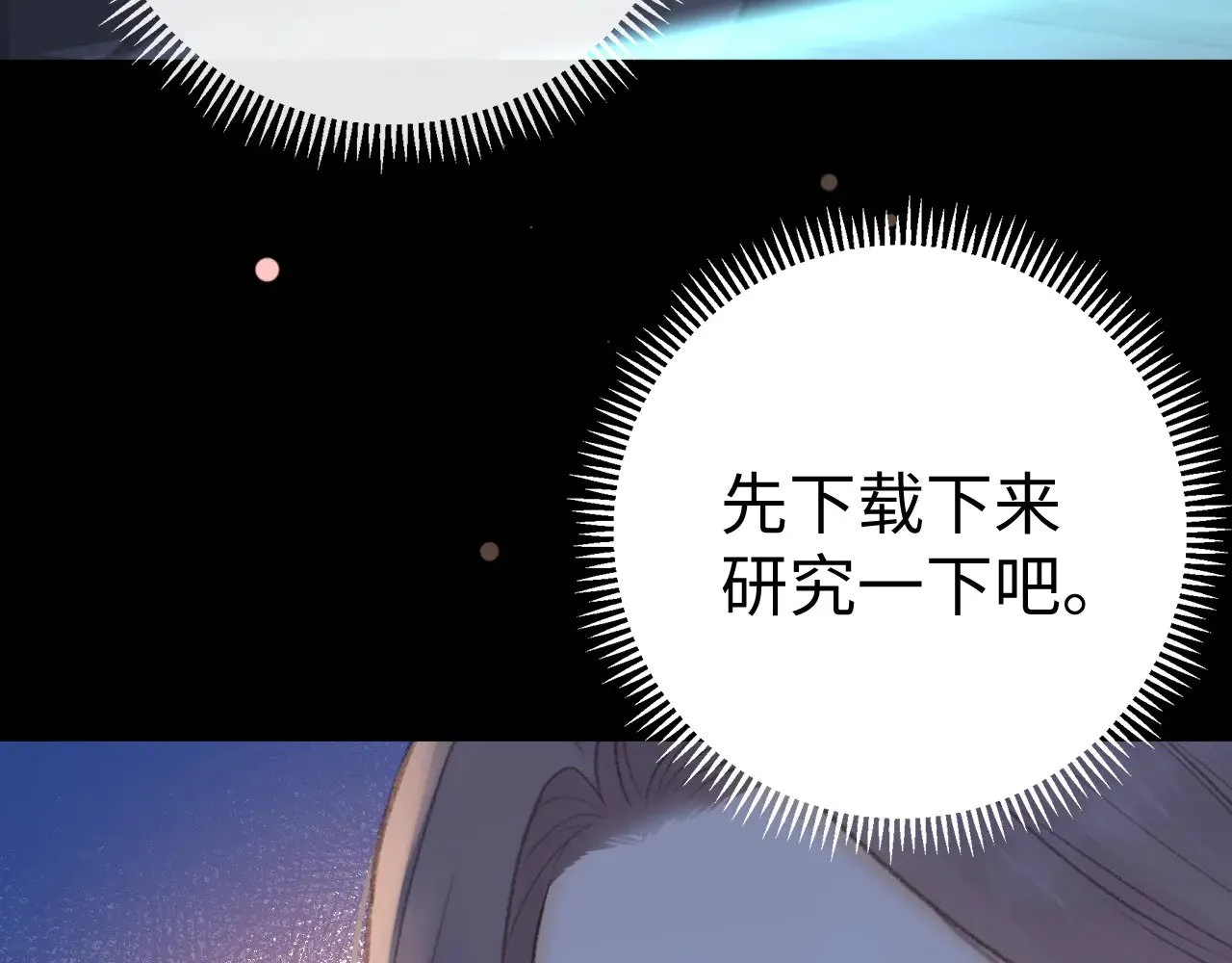 79话 深夜提醒88