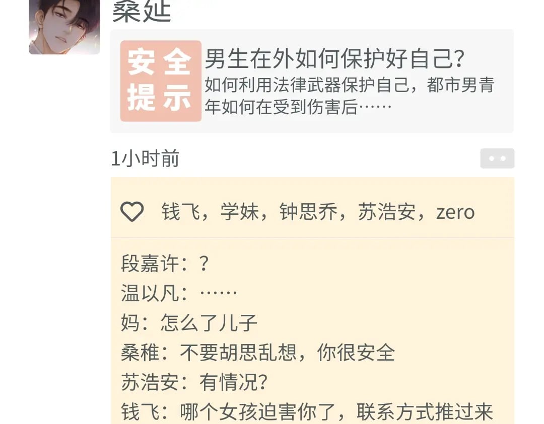 第5期 桑延阿降朋友圈大公开！（日更中）7